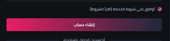 شات عربي مجاني - الموافقة على الشروط